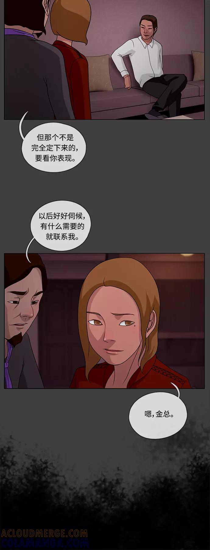 《妻子的秘密》[第33话] 那天 第23页