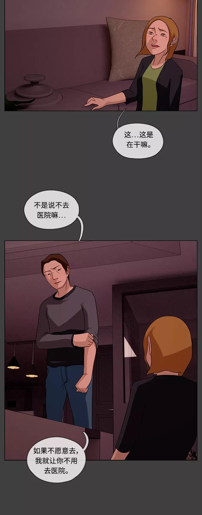 《妻子的秘密》[第33话] 那天 第30页
