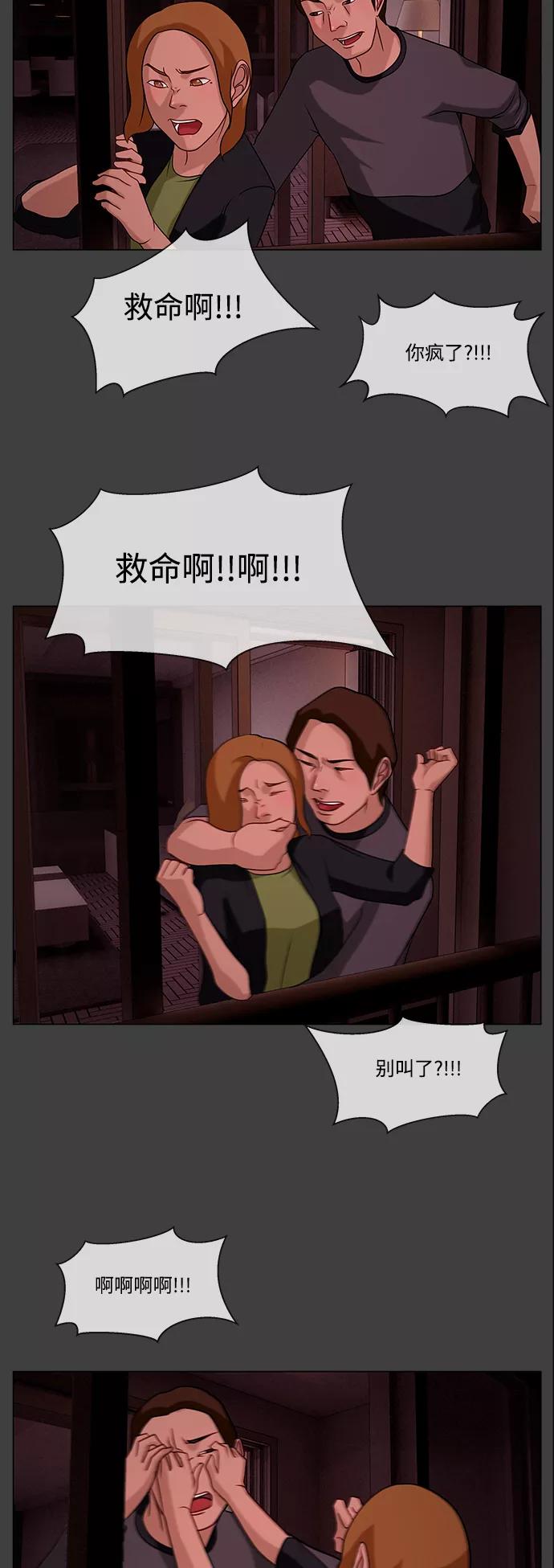 《妻子的秘密》[第33话] 那天 第34页