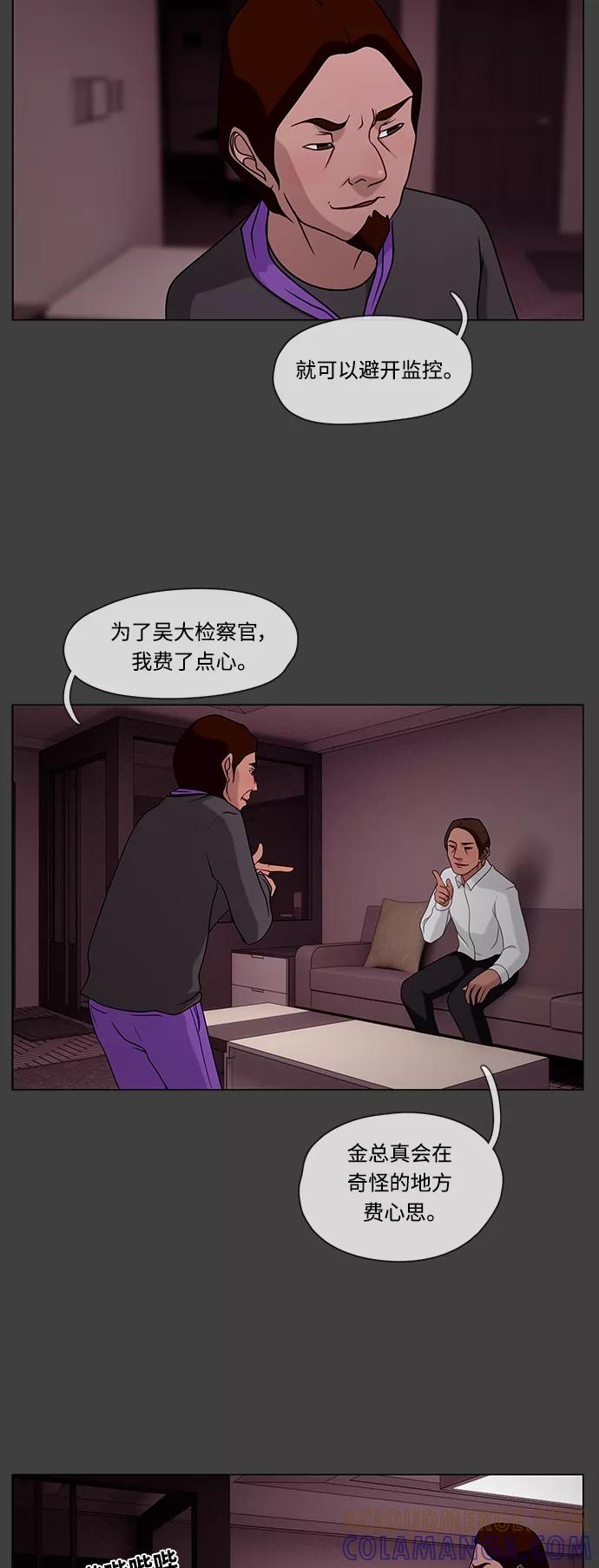《妻子的秘密》[第33话] 那天 第21页