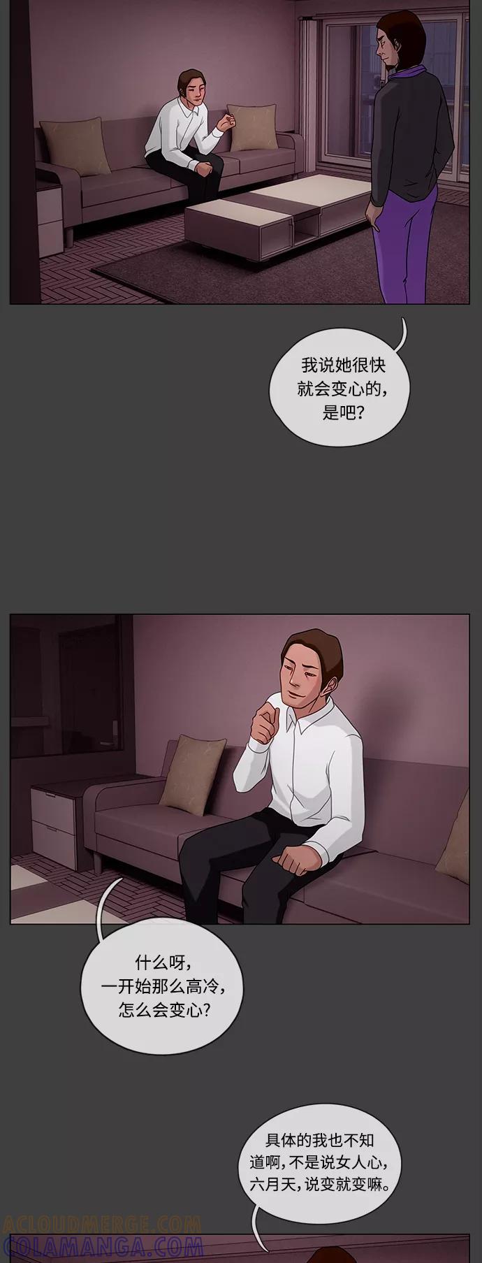 《妻子的秘密》[第33话] 那天 第19页
