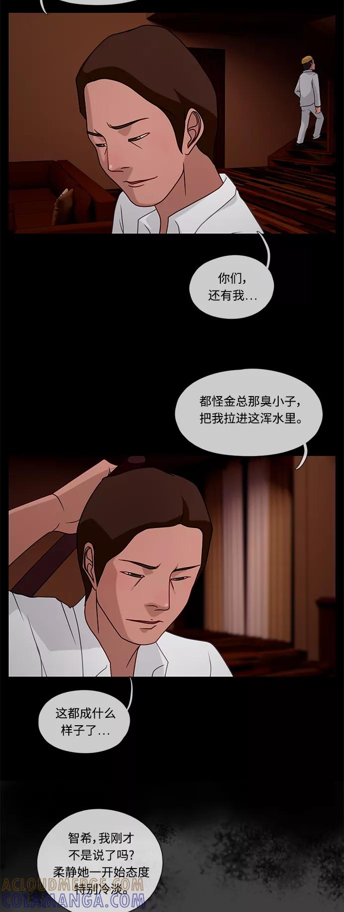 《妻子的秘密》[第33话] 那天 第11页