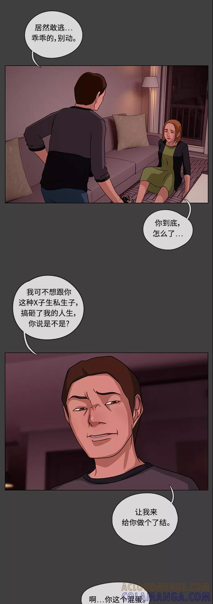 《妻子的秘密》[第33话] 那天 第31页