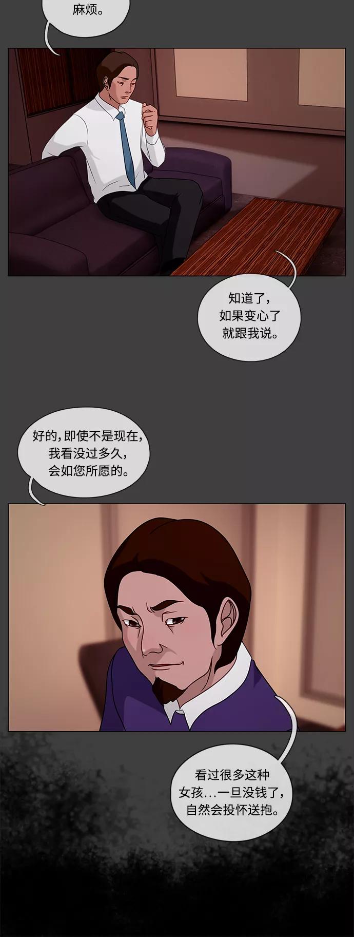 《妻子的秘密》[第33话] 那天 第16页