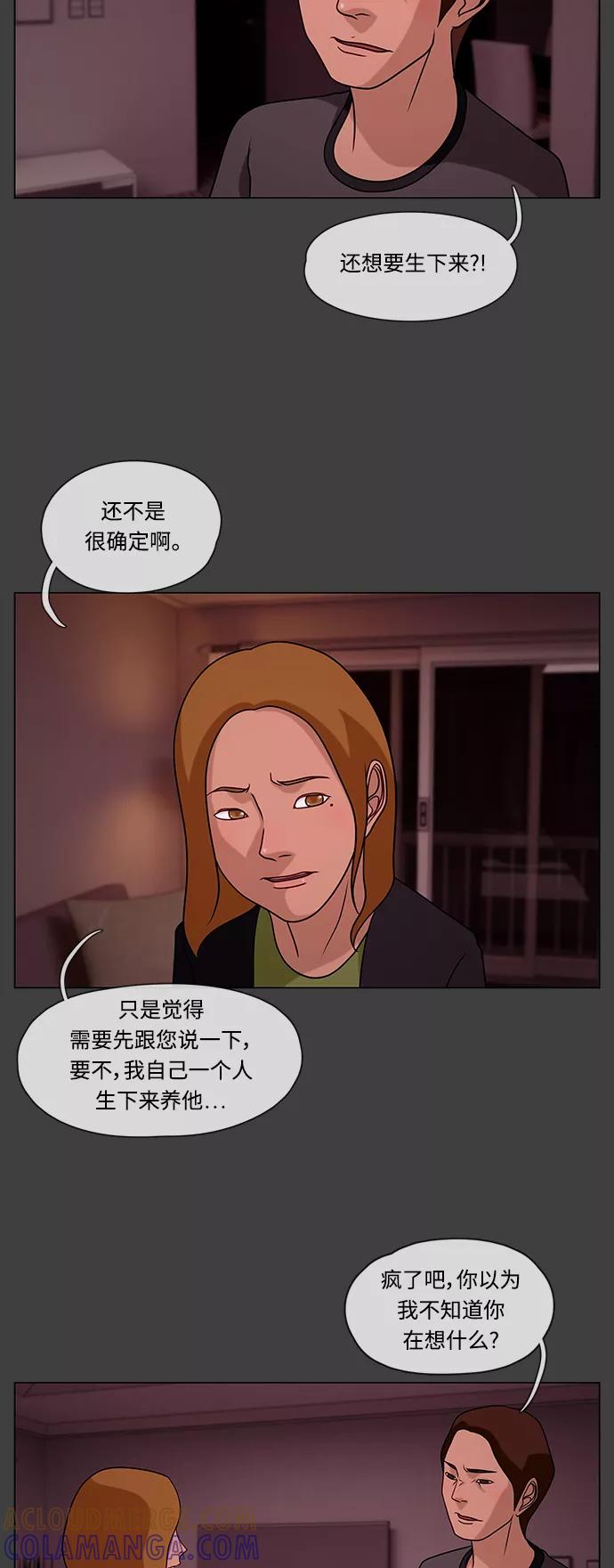 《妻子的秘密》[第33话] 那天 第27页