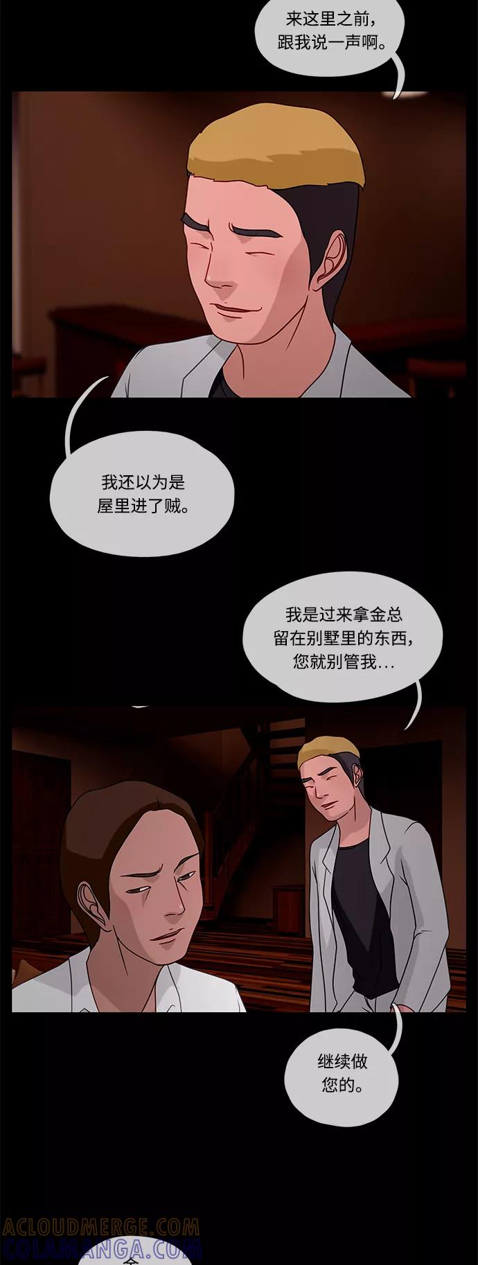 《妻子的秘密》[第33话] 那天 第9页