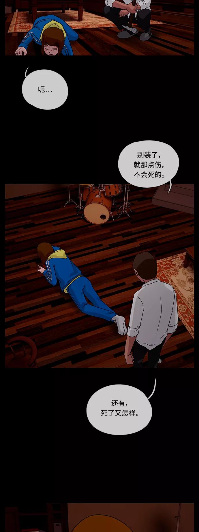 《妻子的秘密》[第33话] 那天 第4页