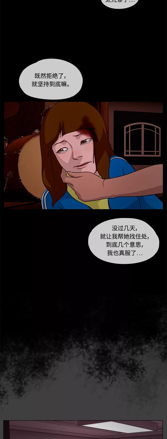 《妻子的秘密》[第33话] 那天 第18页