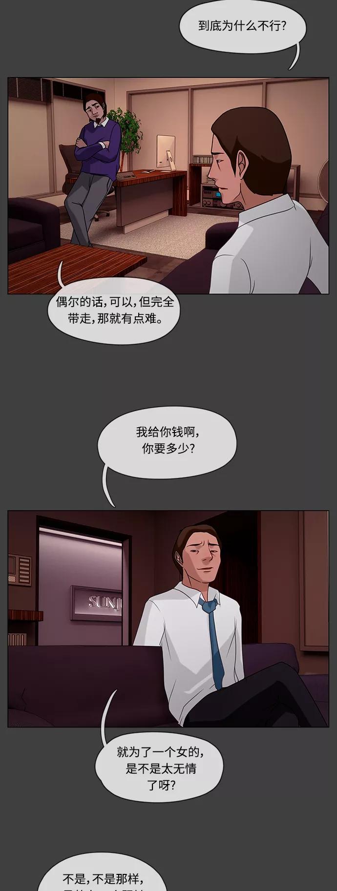 《妻子的秘密》[第33话] 那天 第14页