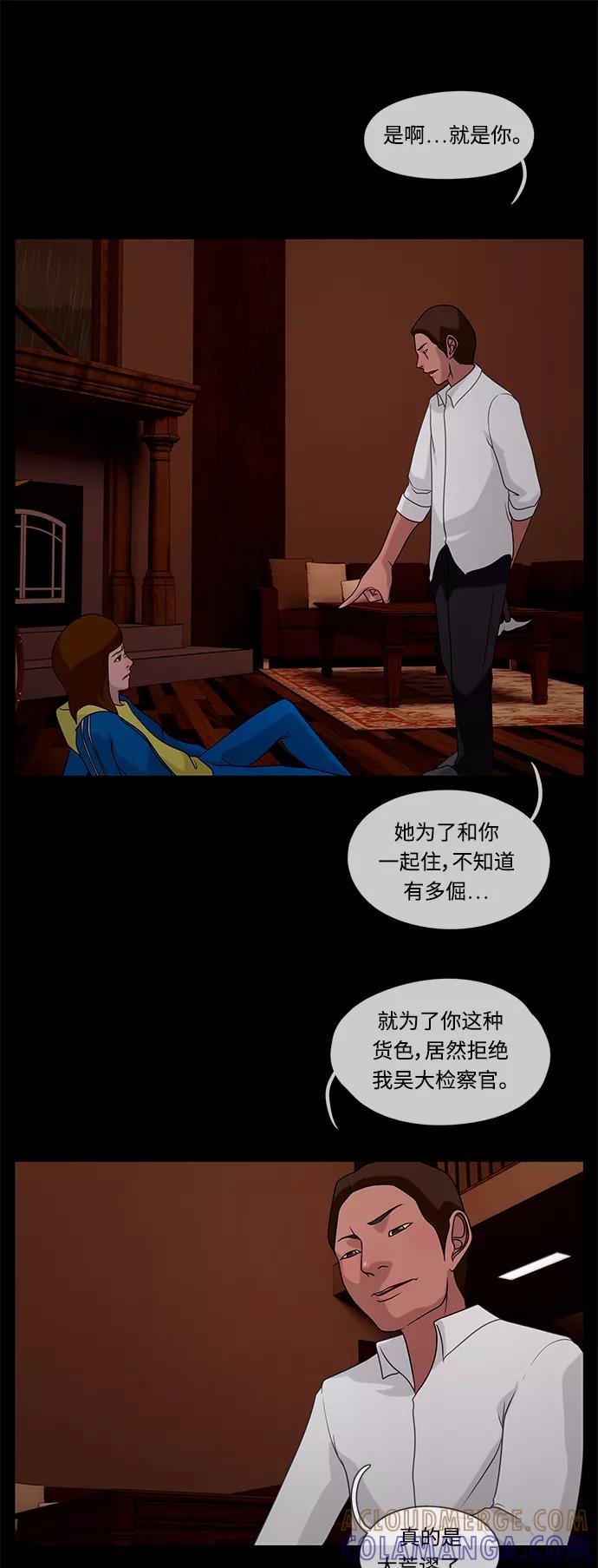 《妻子的秘密》[第33话] 那天 第17页