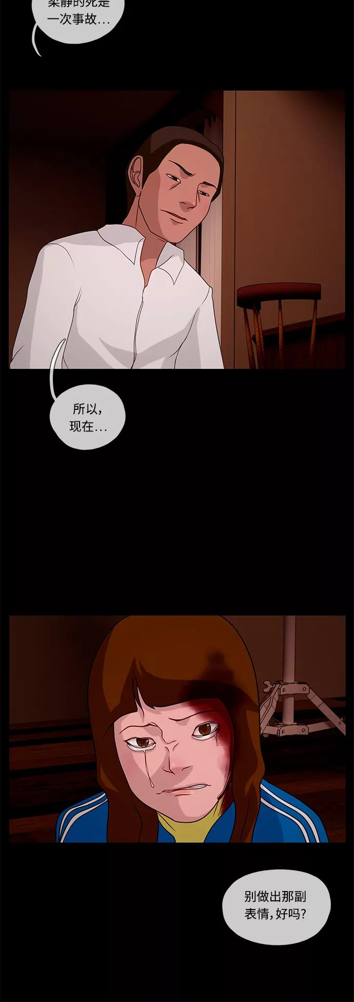 《妻子的秘密》[第33话] 那天 第38页