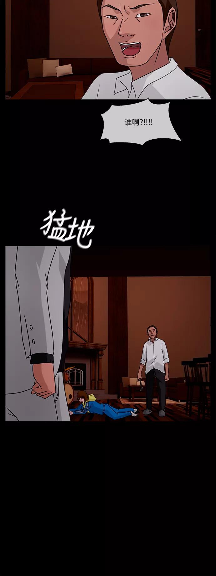 《妻子的秘密》[第33话] 那天 第6页