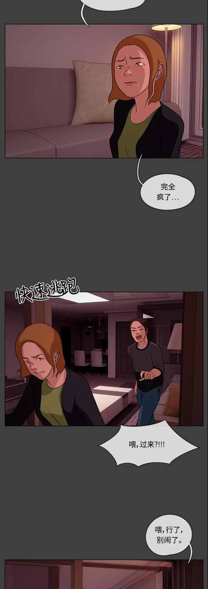 《妻子的秘密》[第33话] 那天 第32页
