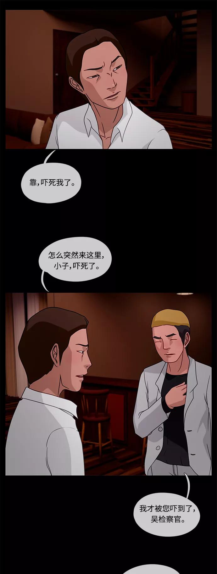 《妻子的秘密》[第33话] 那天 第8页