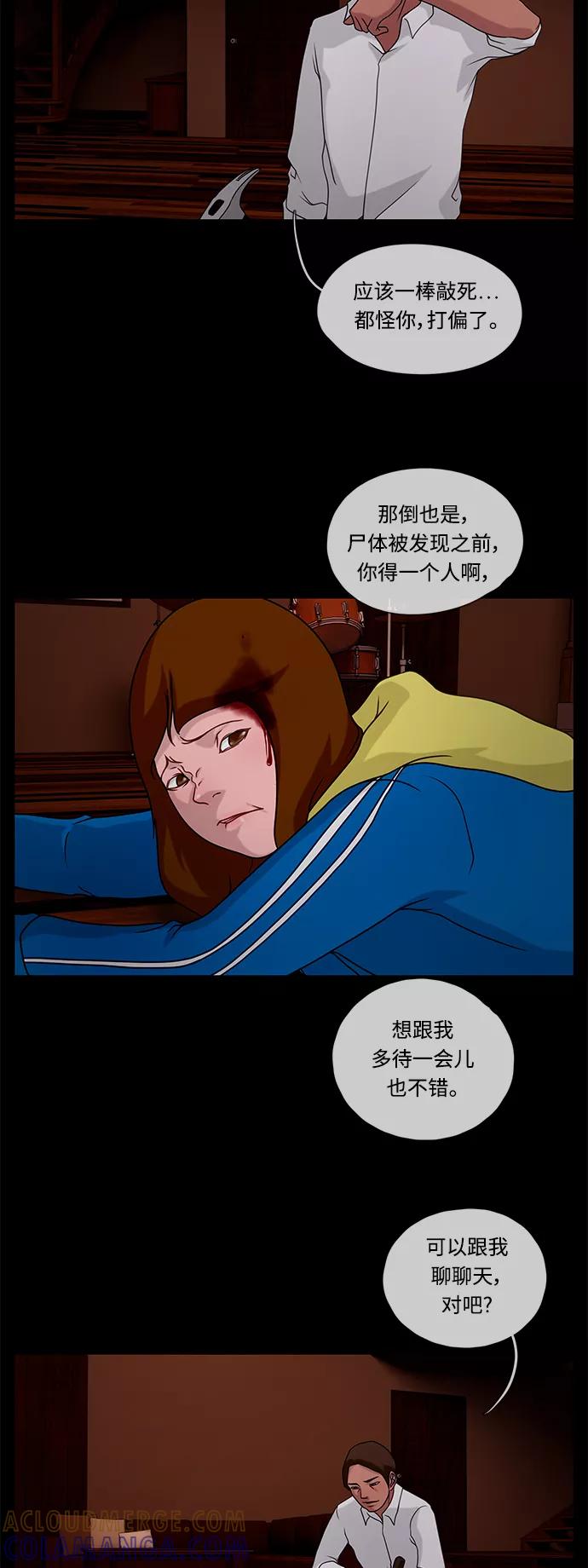 《妻子的秘密》[第33话] 那天 第3页