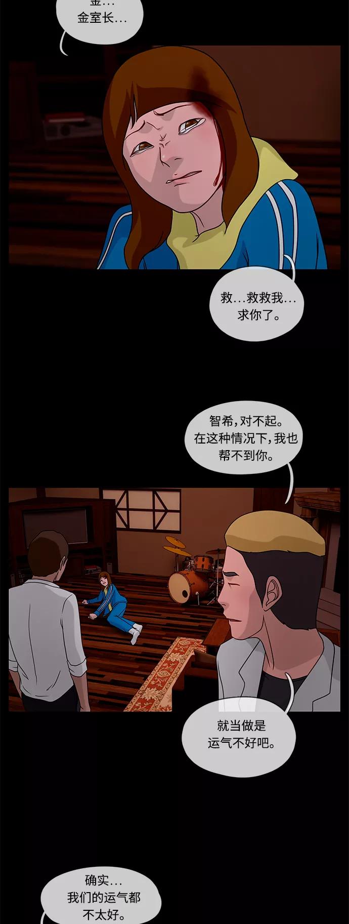 《妻子的秘密》[第33话] 那天 第10页