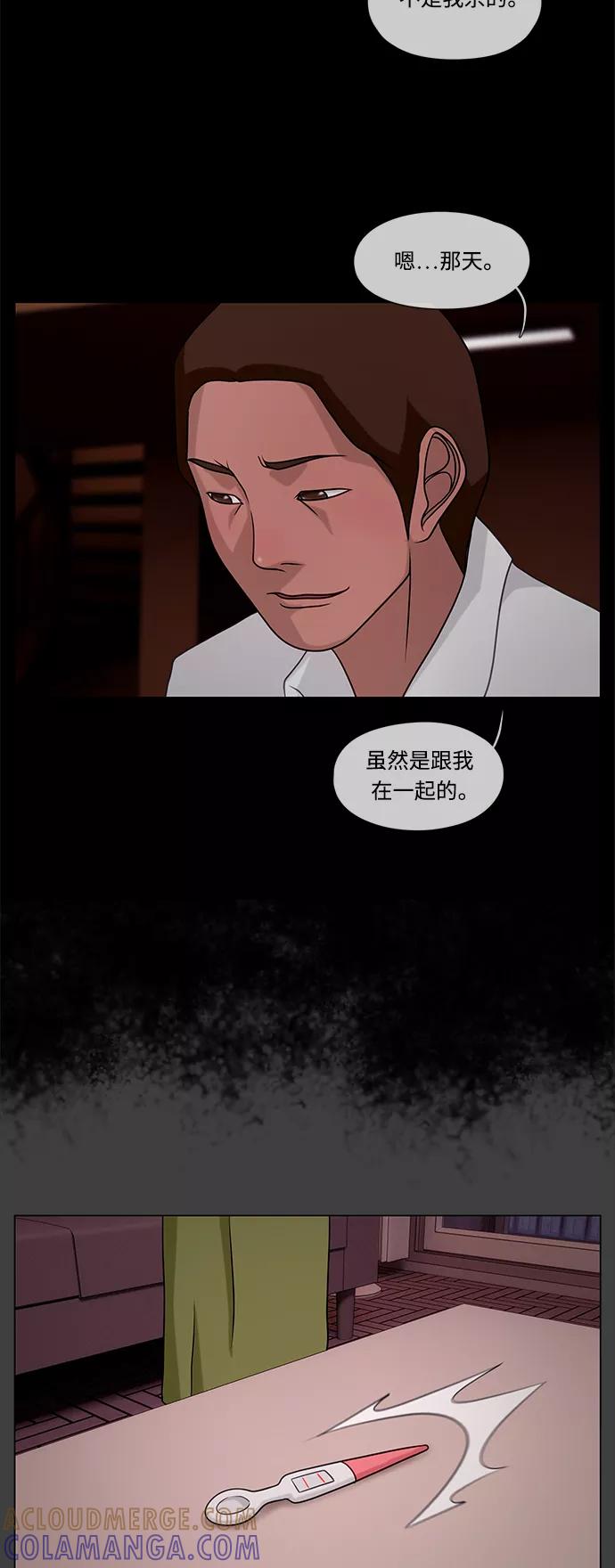 《妻子的秘密》[第33话] 那天 第25页