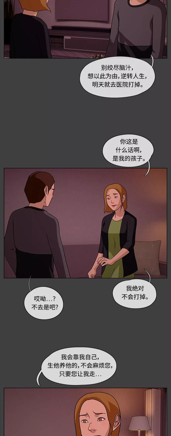 《妻子的秘密》[第33话] 那天 第28页