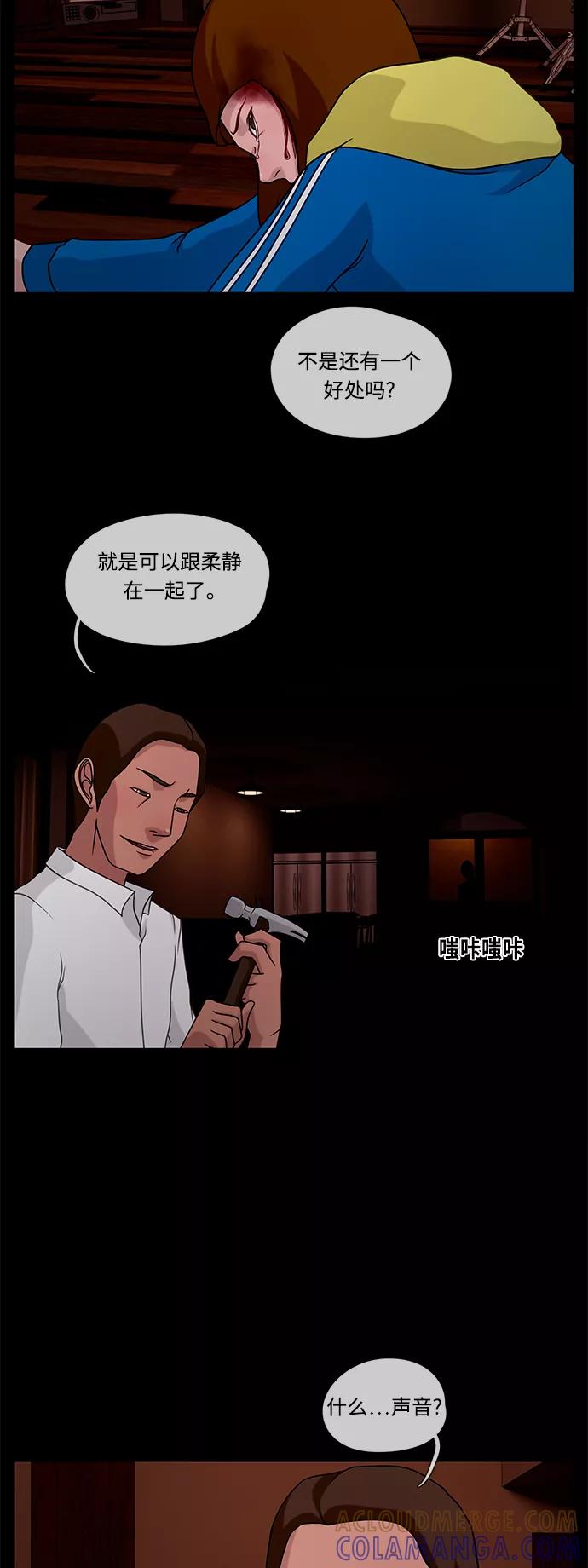 《妻子的秘密》[第33话] 那天 第5页