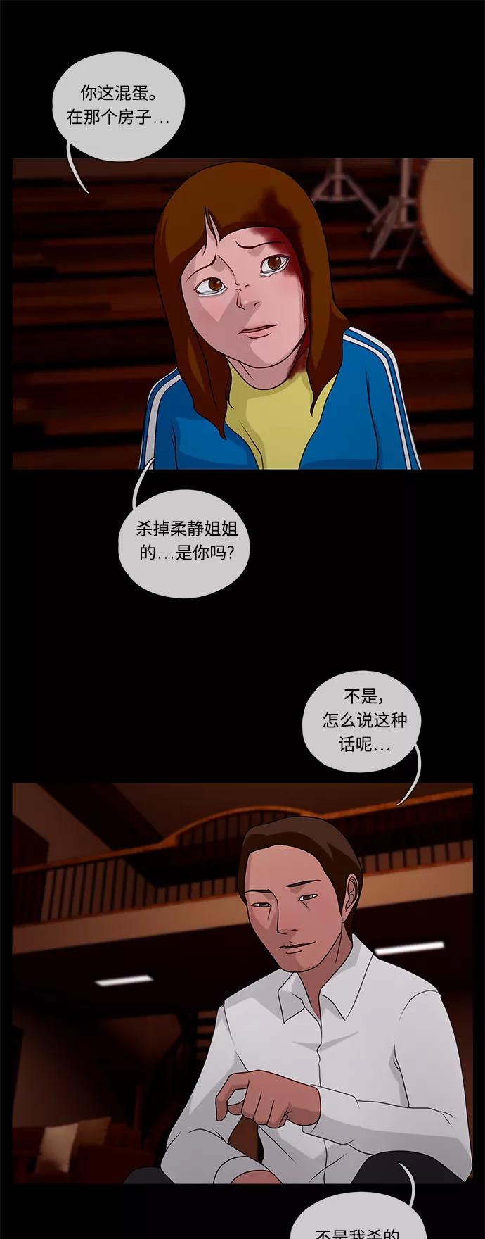 《妻子的秘密》[第33话] 那天 第24页