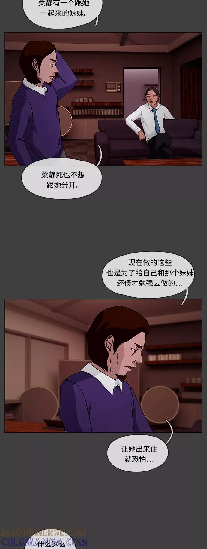 《妻子的秘密》[第33话] 那天 第15页