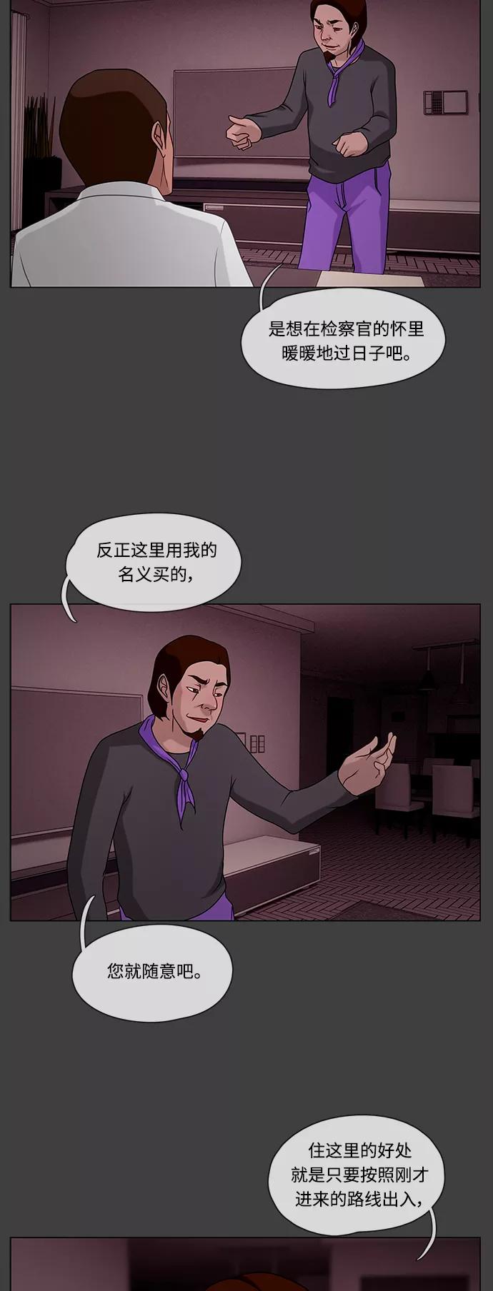 《妻子的秘密》[第33话] 那天 第20页