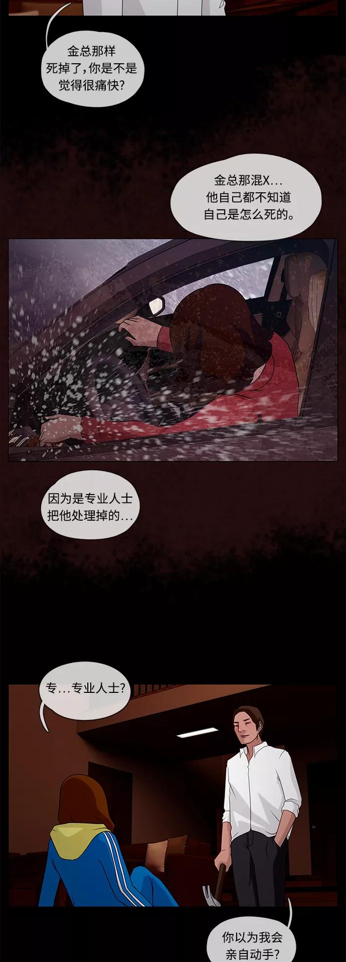 《妻子的秘密》[第34话] 怀疑 第18页