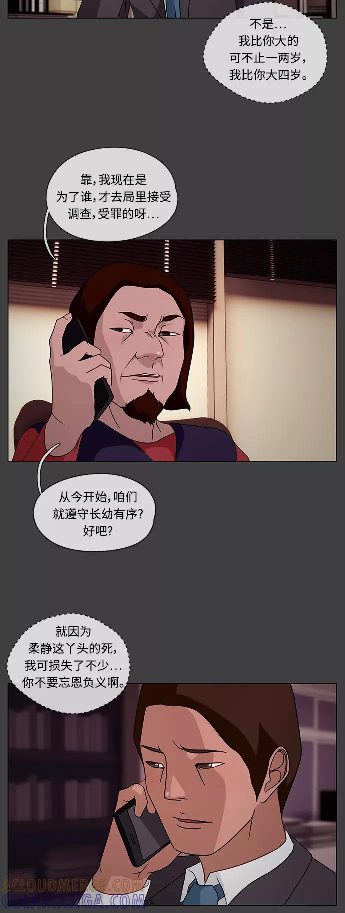 《妻子的秘密》[第34话] 怀疑 第11页