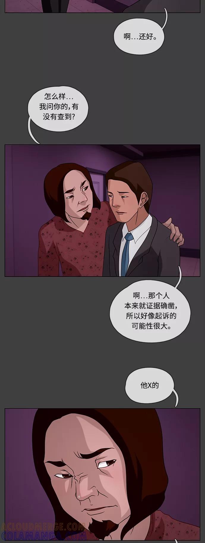 《妻子的秘密》[第34话] 怀疑 第13页