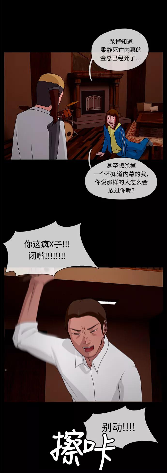 《妻子的秘密》[第34话] 怀疑 第30页