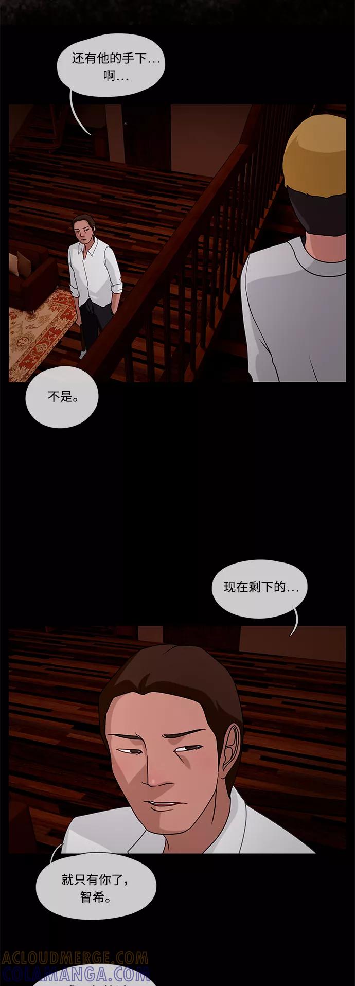 《妻子的秘密》[第34话] 怀疑 第21页