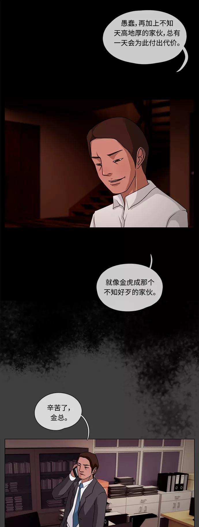 《妻子的秘密》[第34话] 怀疑 第8页