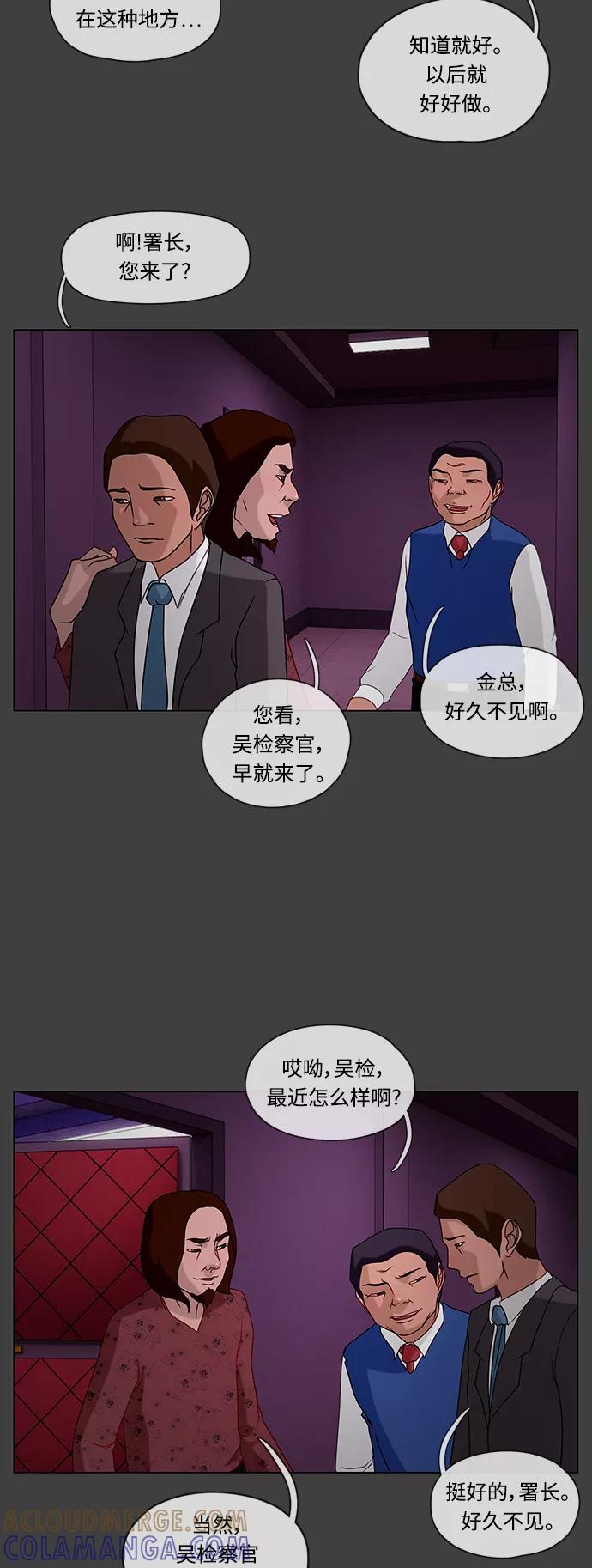 《妻子的秘密》[第34话] 怀疑 第15页