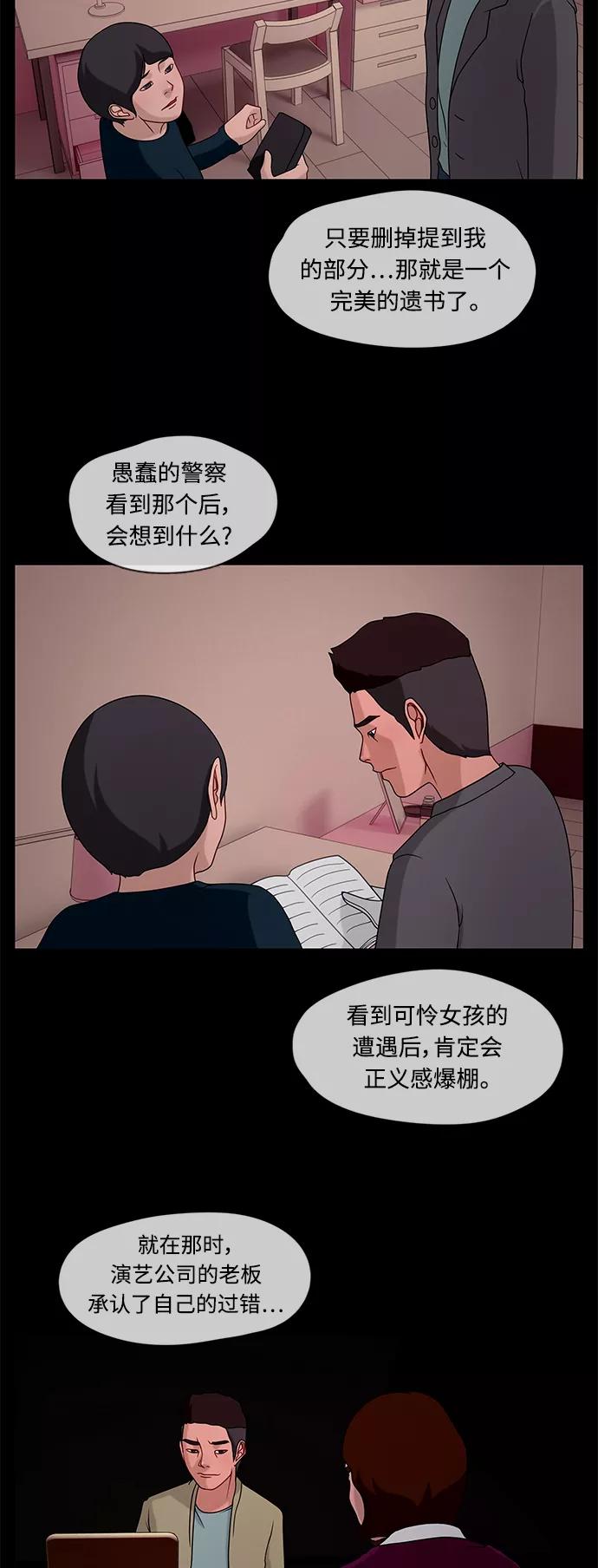 《妻子的秘密》[第34话] 怀疑 第4页