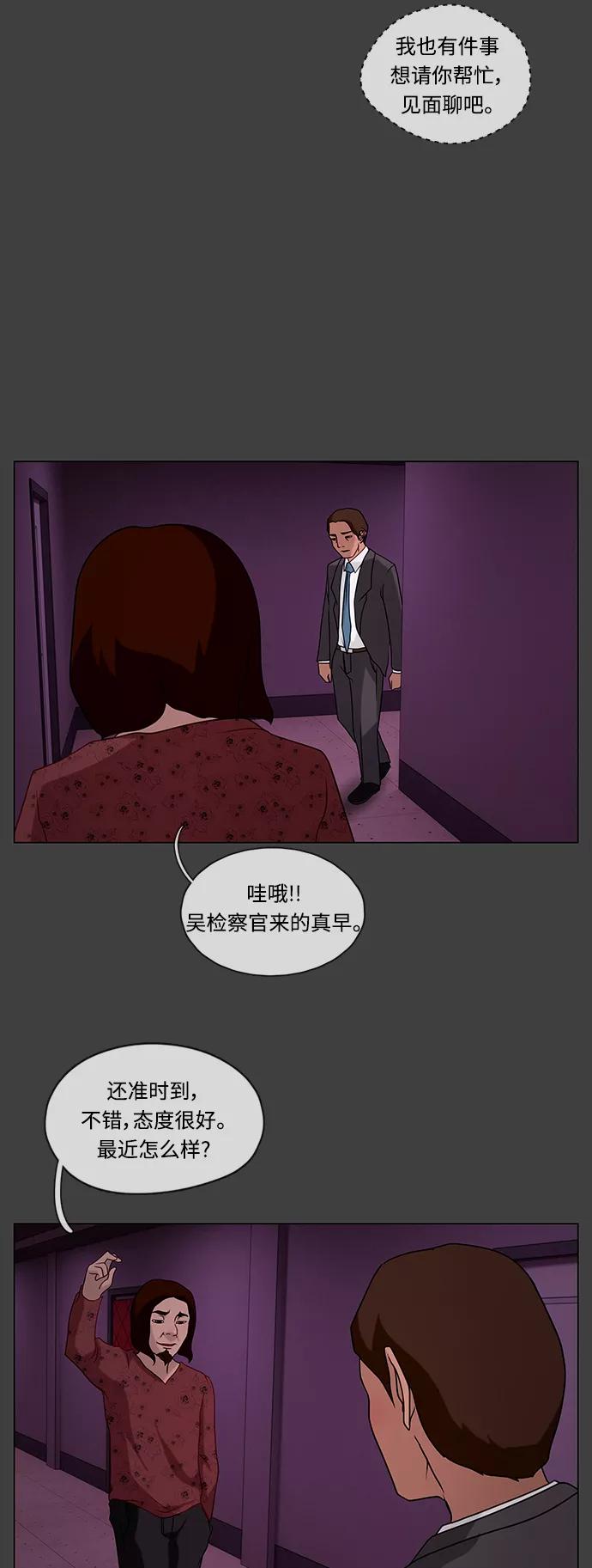 《妻子的秘密》[第34话] 怀疑 第12页