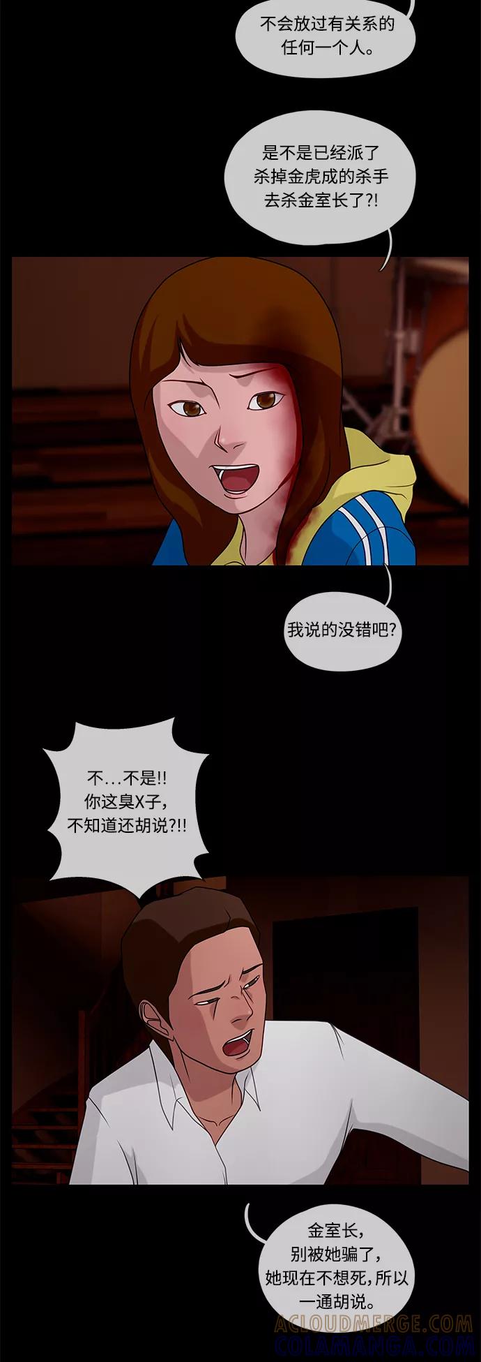 《妻子的秘密》[第34话] 怀疑 第29页
