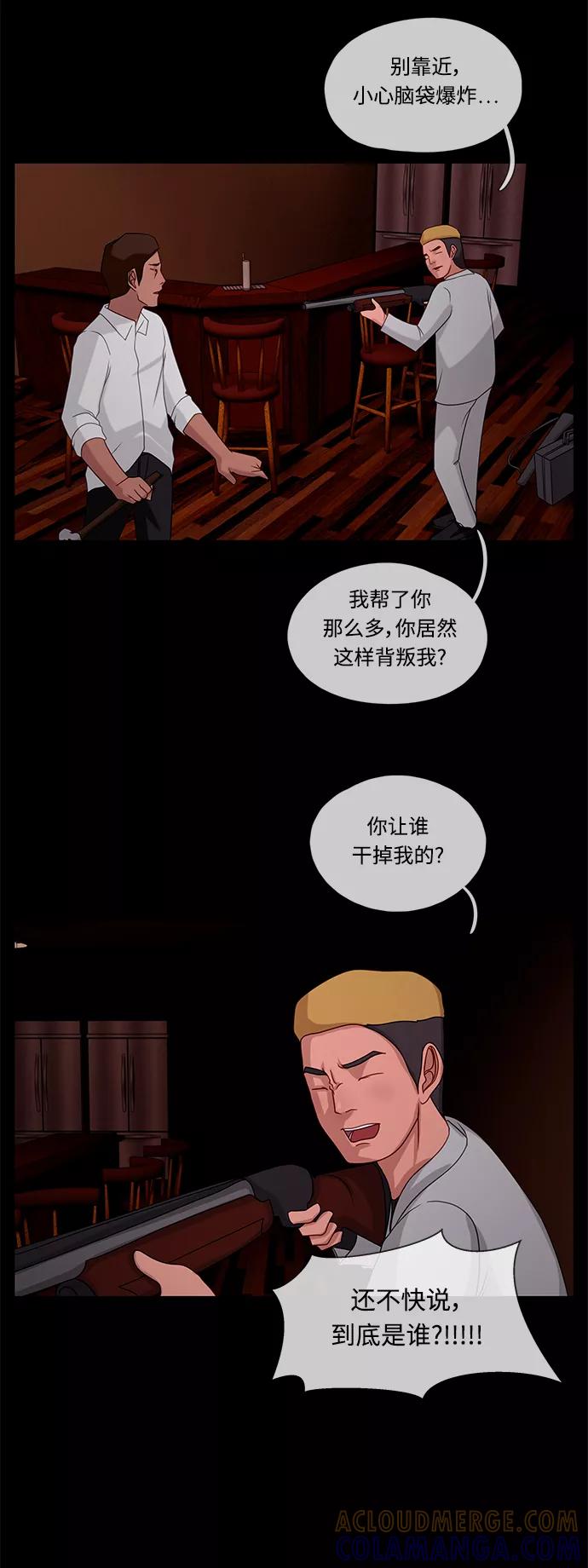 《妻子的秘密》[第34话] 怀疑 第33页