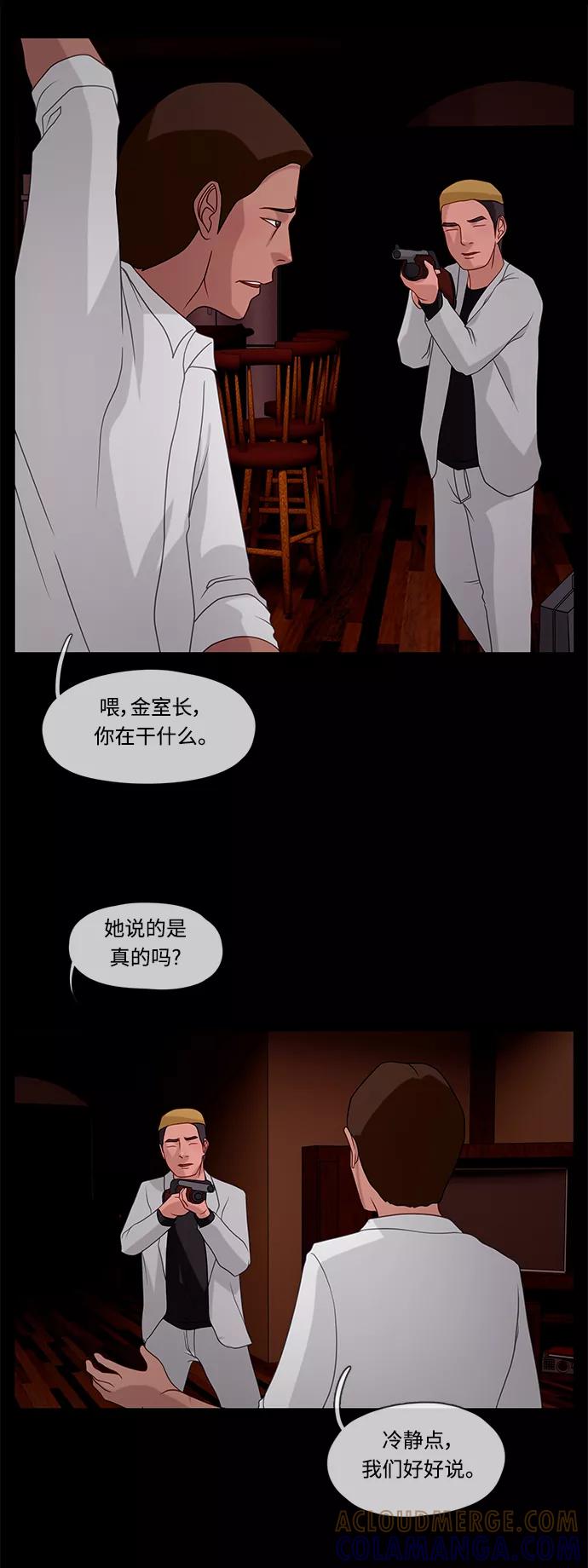 《妻子的秘密》[第34话] 怀疑 第31页