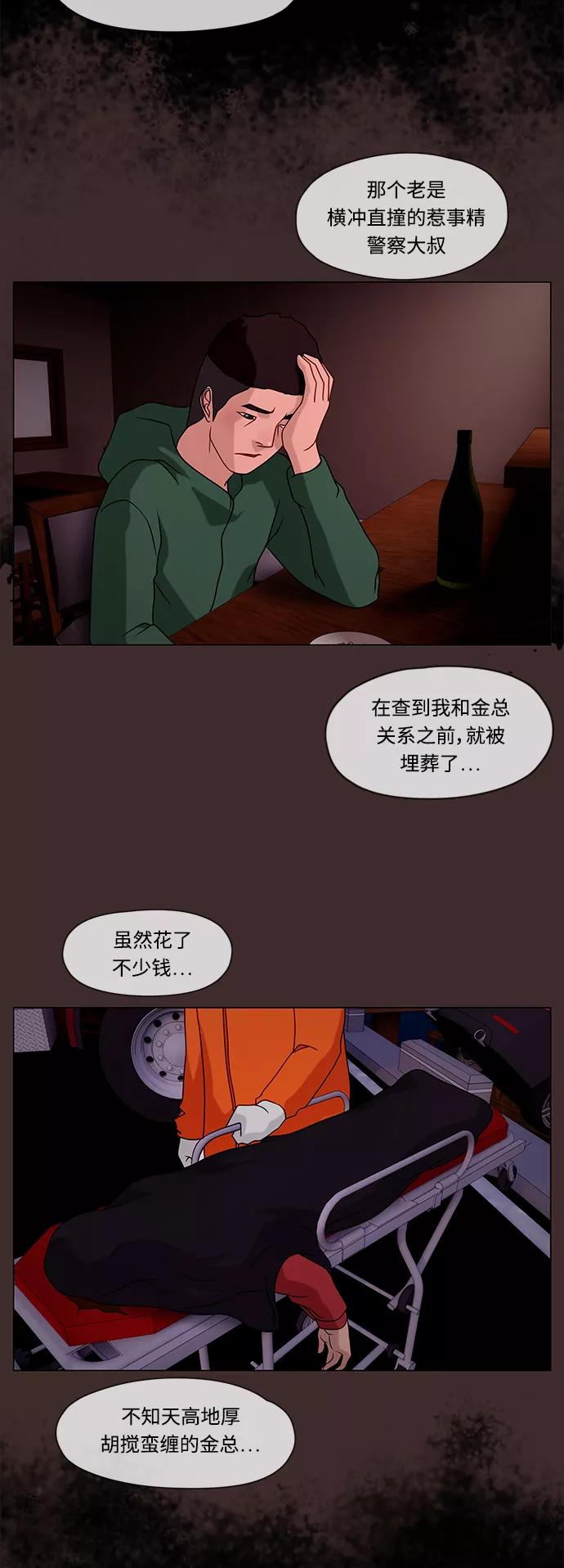《妻子的秘密》[第34话] 怀疑 第20页