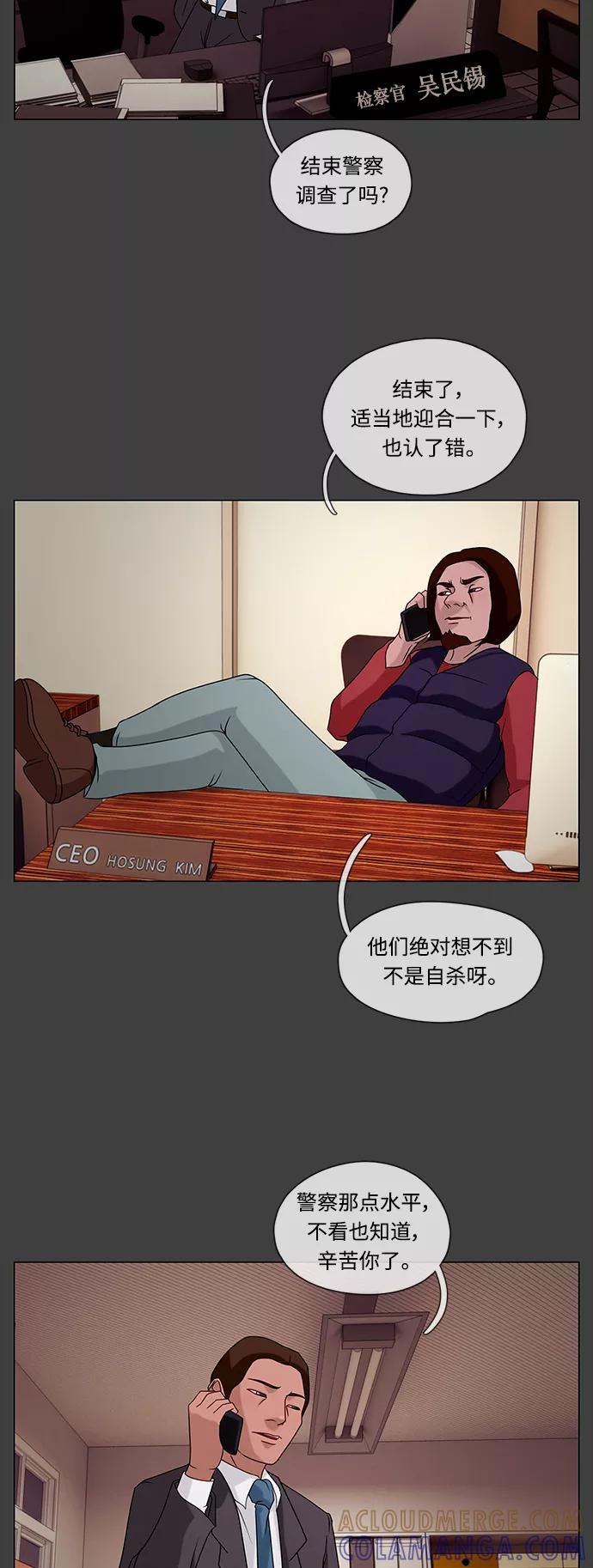 《妻子的秘密》[第34话] 怀疑 第9页