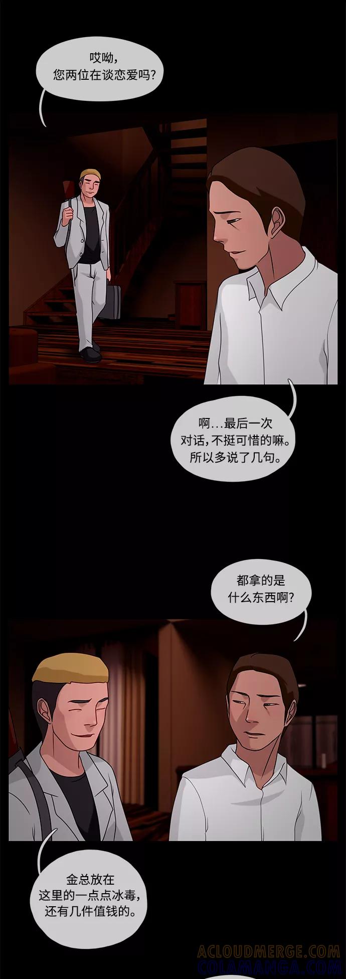 《妻子的秘密》[第34话] 怀疑 第23页