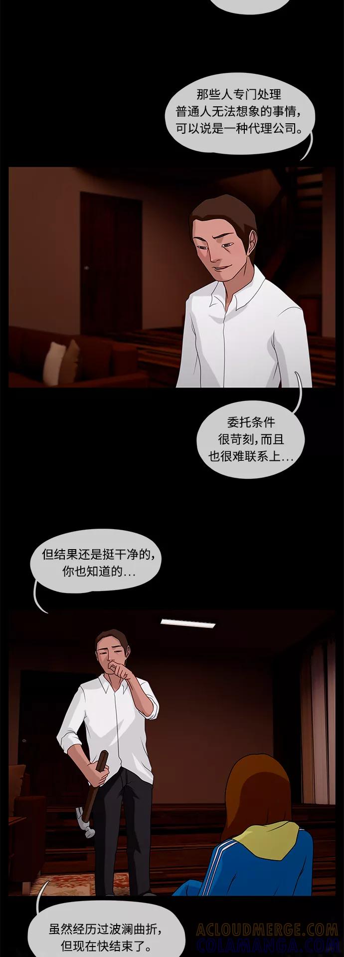 《妻子的秘密》[第34话] 怀疑 第19页