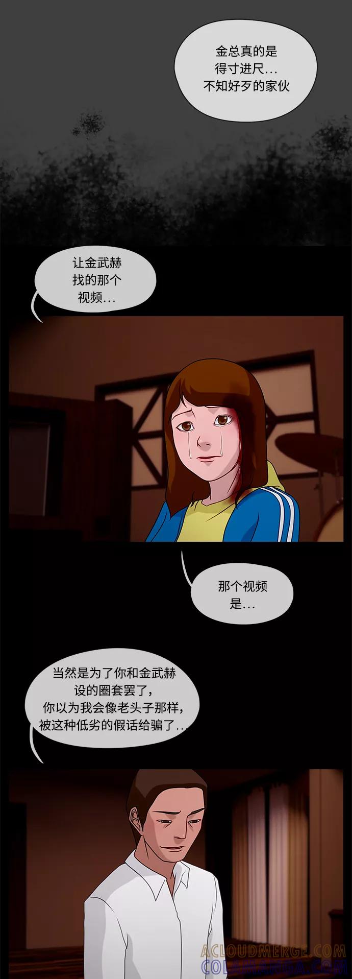 《妻子的秘密》[第34话] 怀疑 第17页