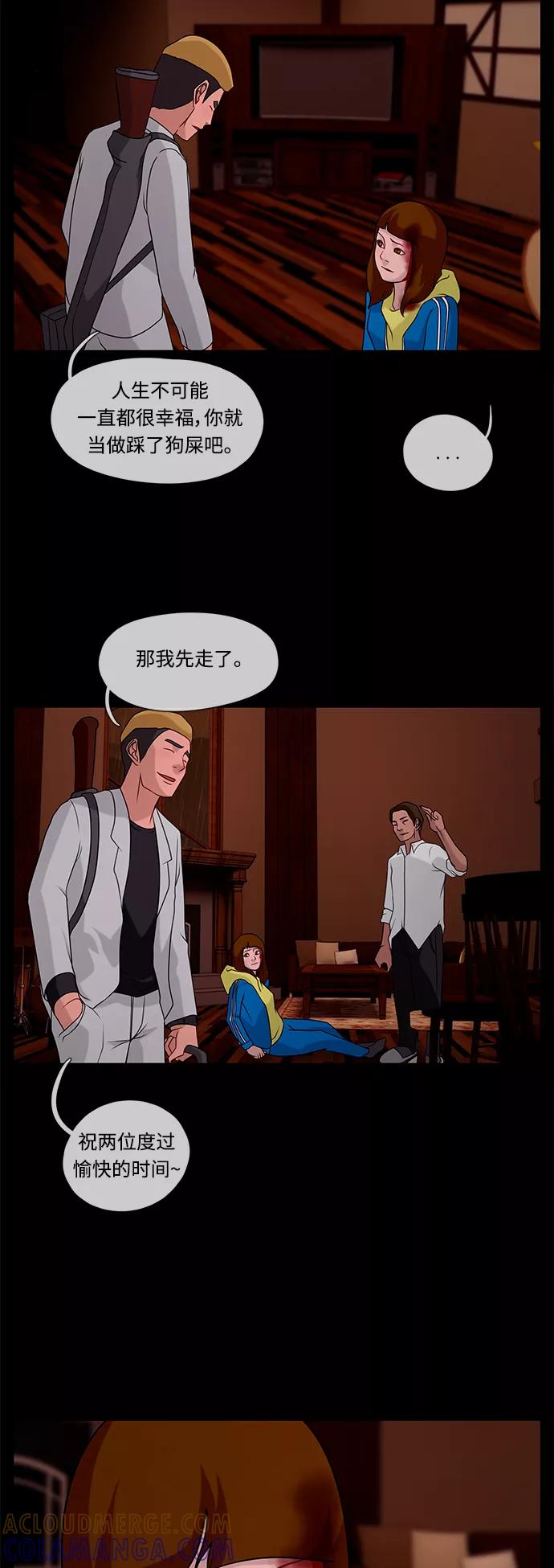 《妻子的秘密》[第34话] 怀疑 第25页