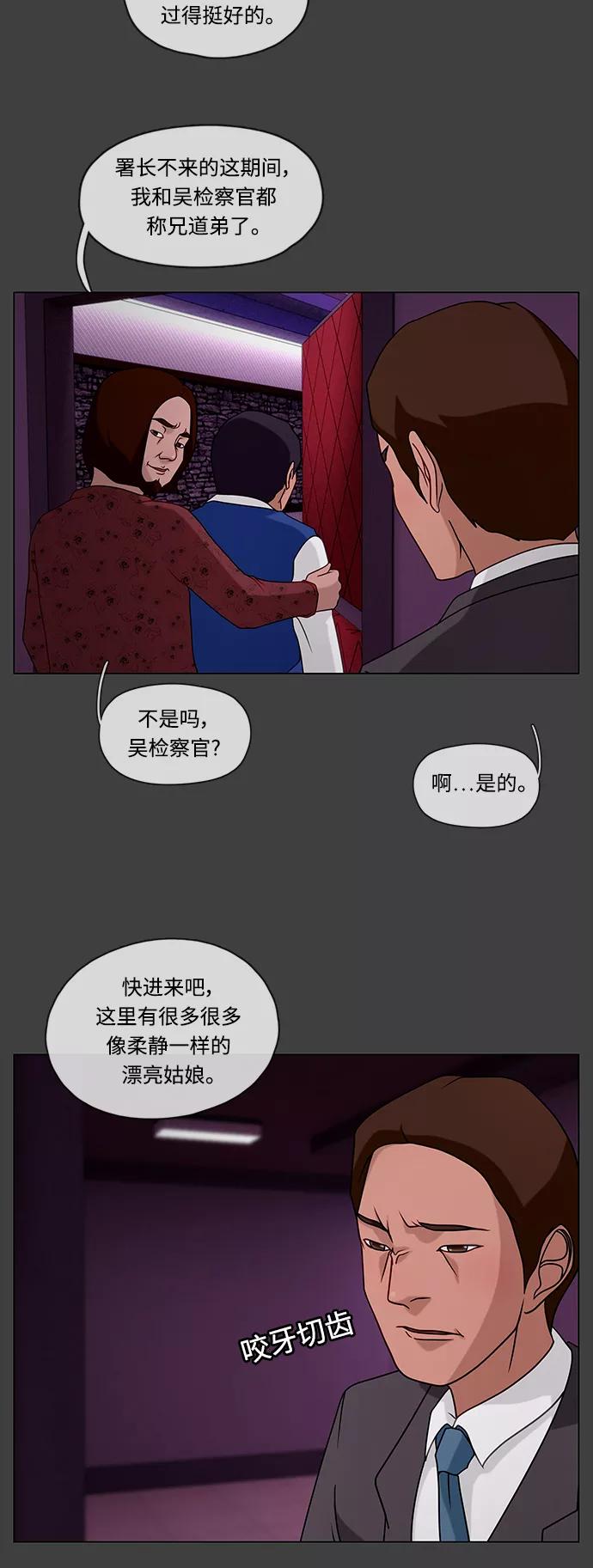 《妻子的秘密》[第34话] 怀疑 第16页