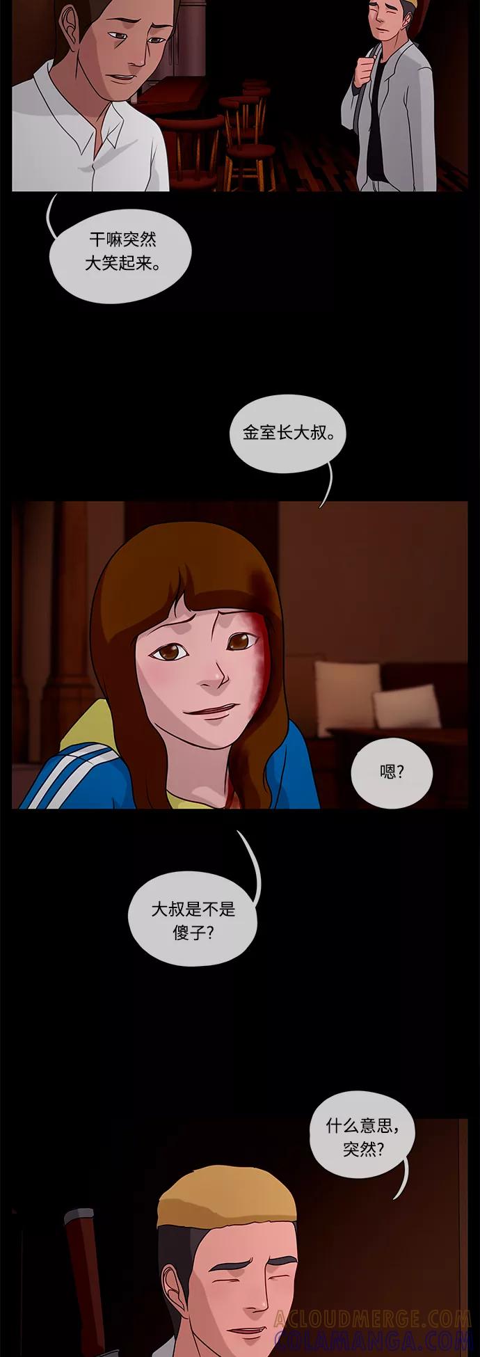 《妻子的秘密》[第34话] 怀疑 第27页