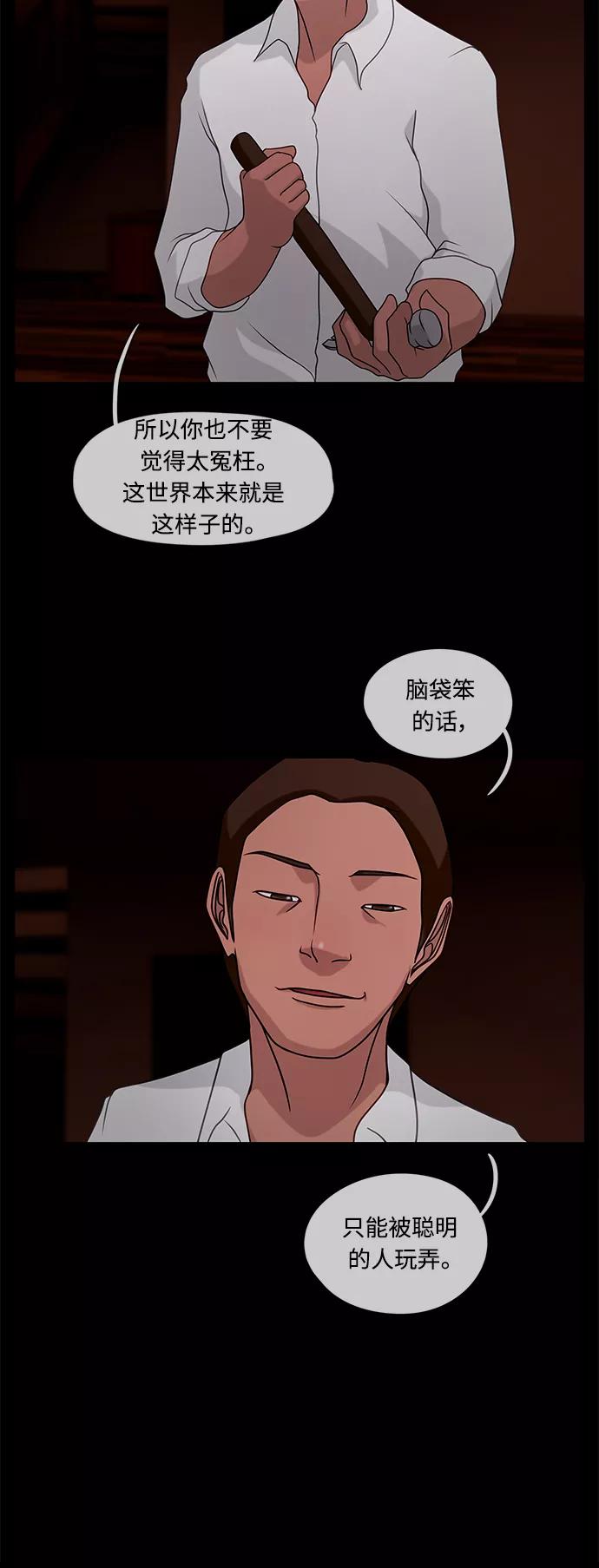 《妻子的秘密》[第34话] 怀疑 第6页
