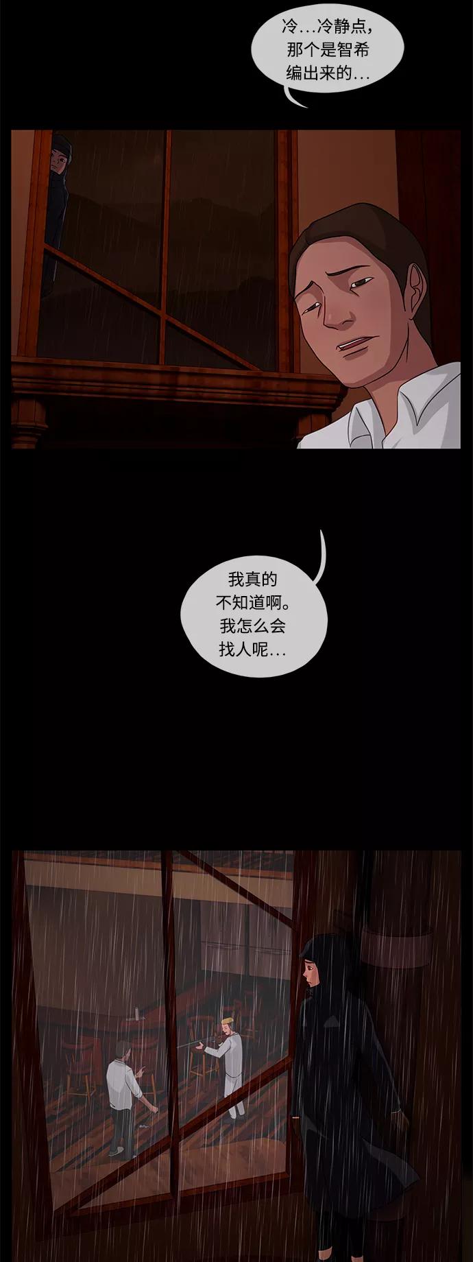 《妻子的秘密》[第34话] 怀疑 第34页