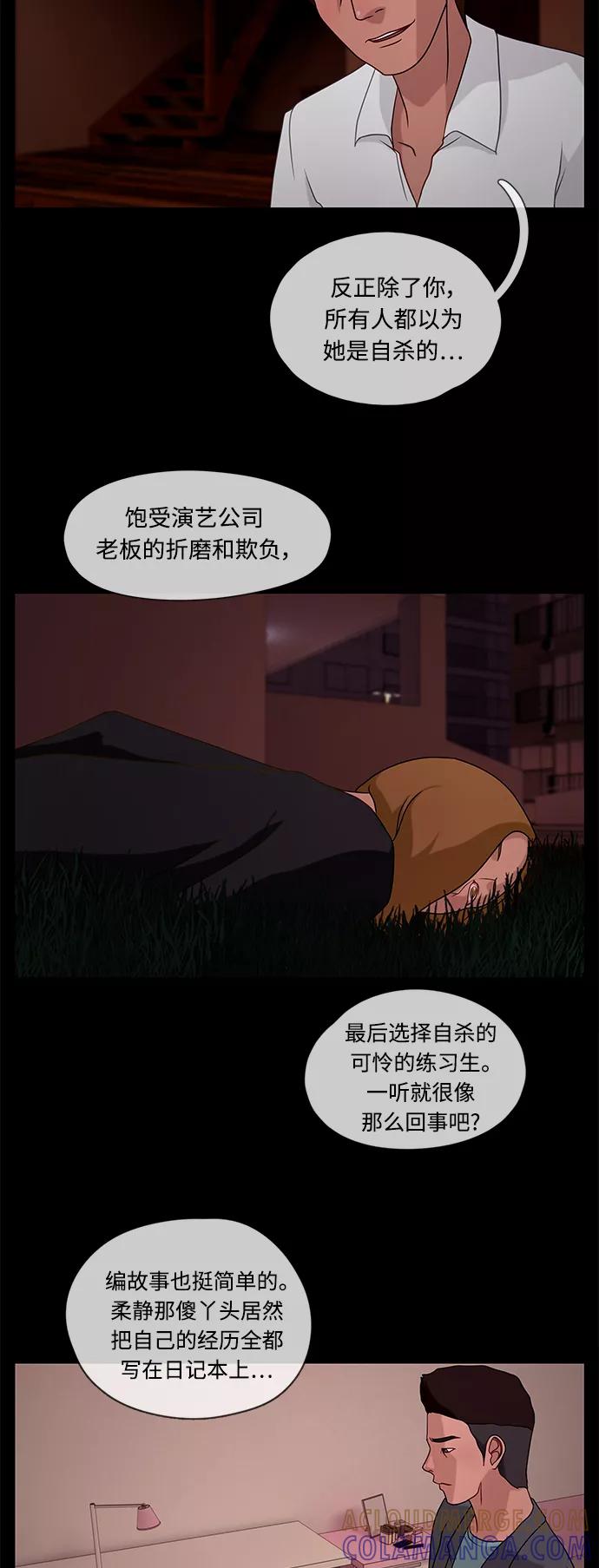 《妻子的秘密》[第34话] 怀疑 第3页