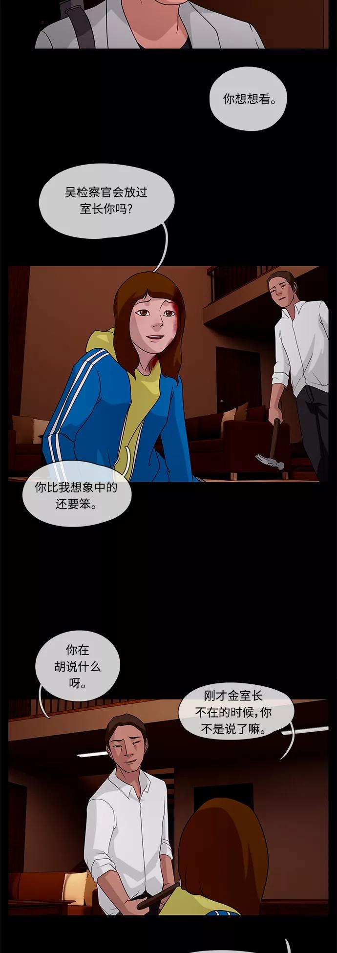 《妻子的秘密》[第34话] 怀疑 第28页
